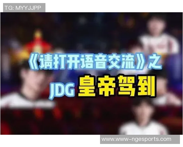 挑战者杯最新积分榜JDG战队以66分稳居第一名引发关注实时新闻